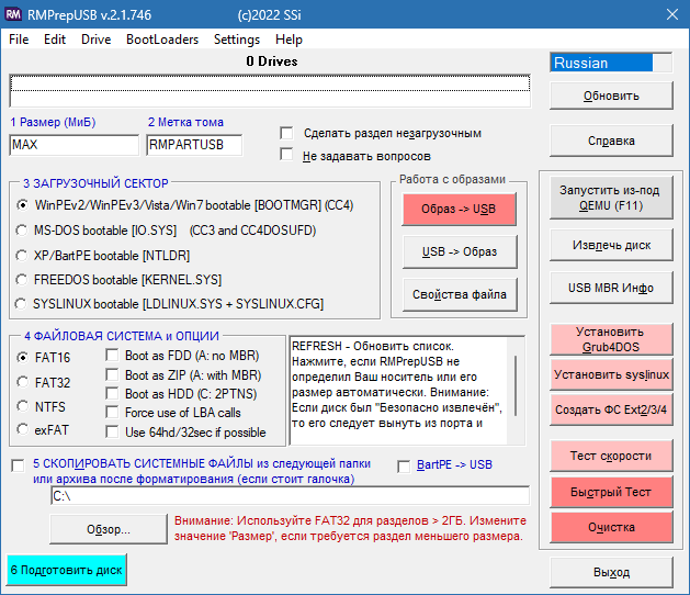 RMPrepUSB скачать на русском
