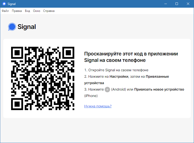 Signal Desktop скачать бесплатно