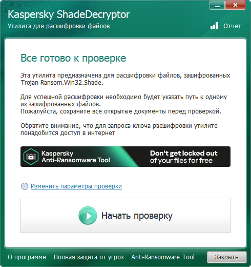 Kaspersky ShadeDecryptor скачать бесплатно