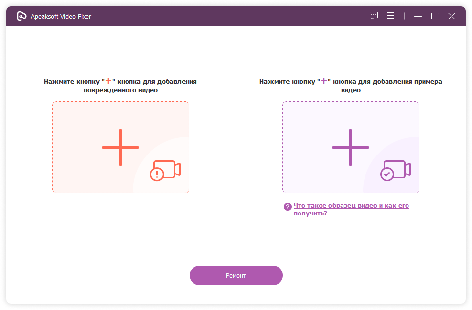 Apeaksoft Video Fixer скачать бесплатно