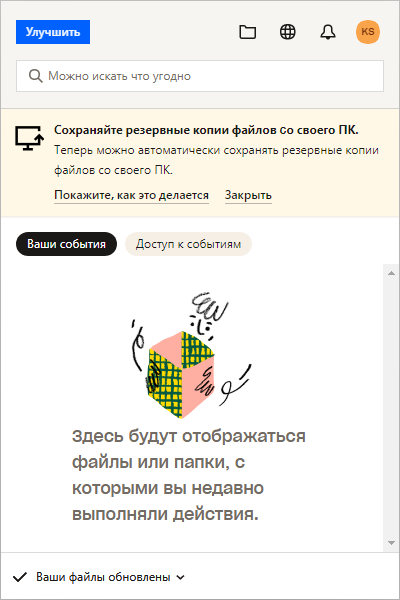 Dropbox на ПК