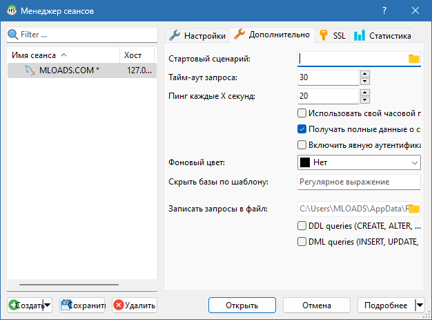 HeidiSQL для Windows