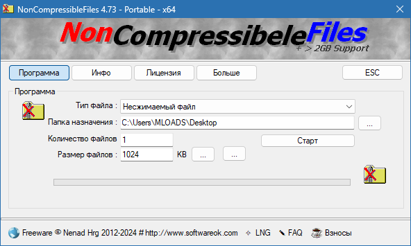 NonCompressibleFiles скачать бесплатно