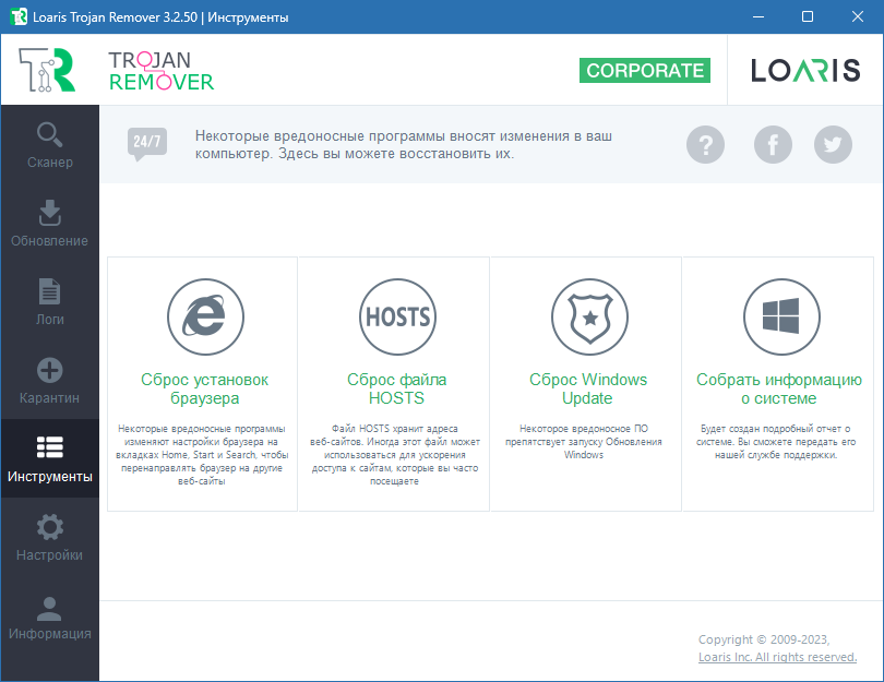 Loaris Trojan Remover с ключом