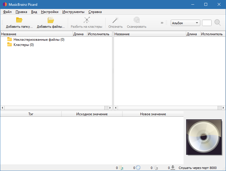 MusicBrainz Picard на русском