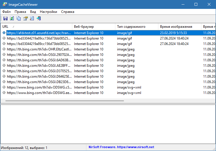 ImageCacheViewer скачать бесплатно
