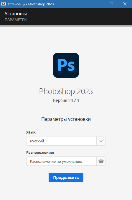 Фотошоп 2023 установка