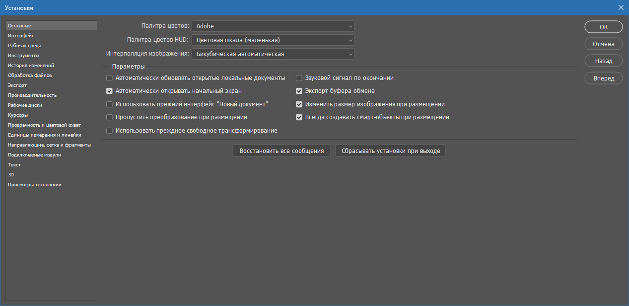 Настройки Photoshop 2021
