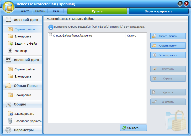 Renee File Protector на русском