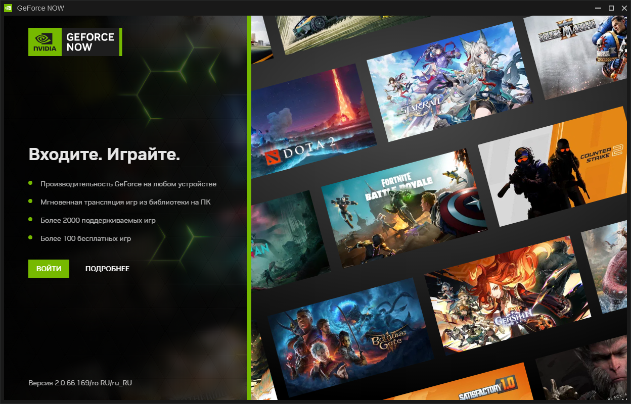 GeForce NOW в России