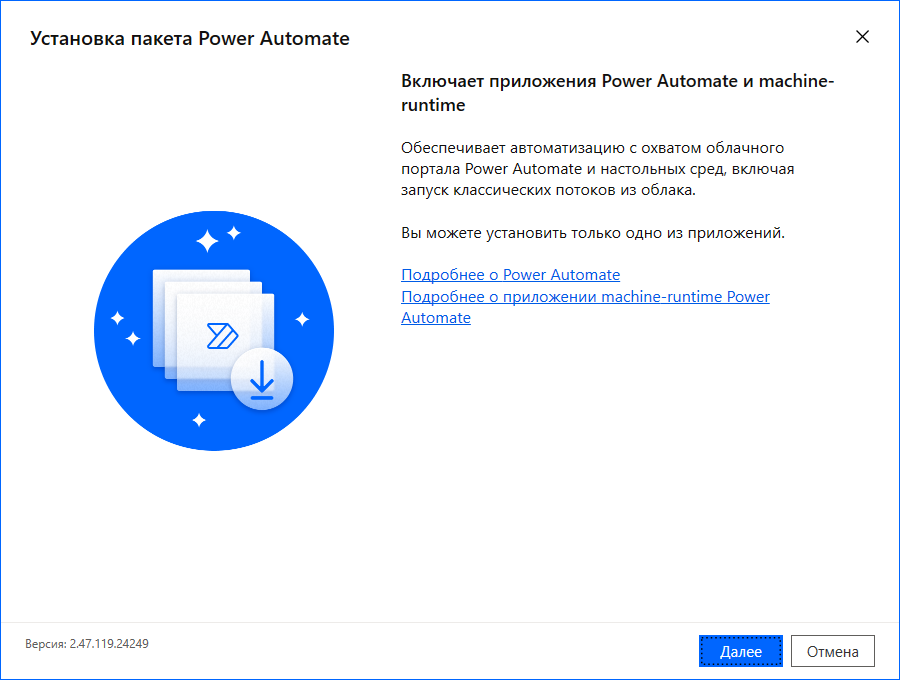 Microsoft Power Automate на русском