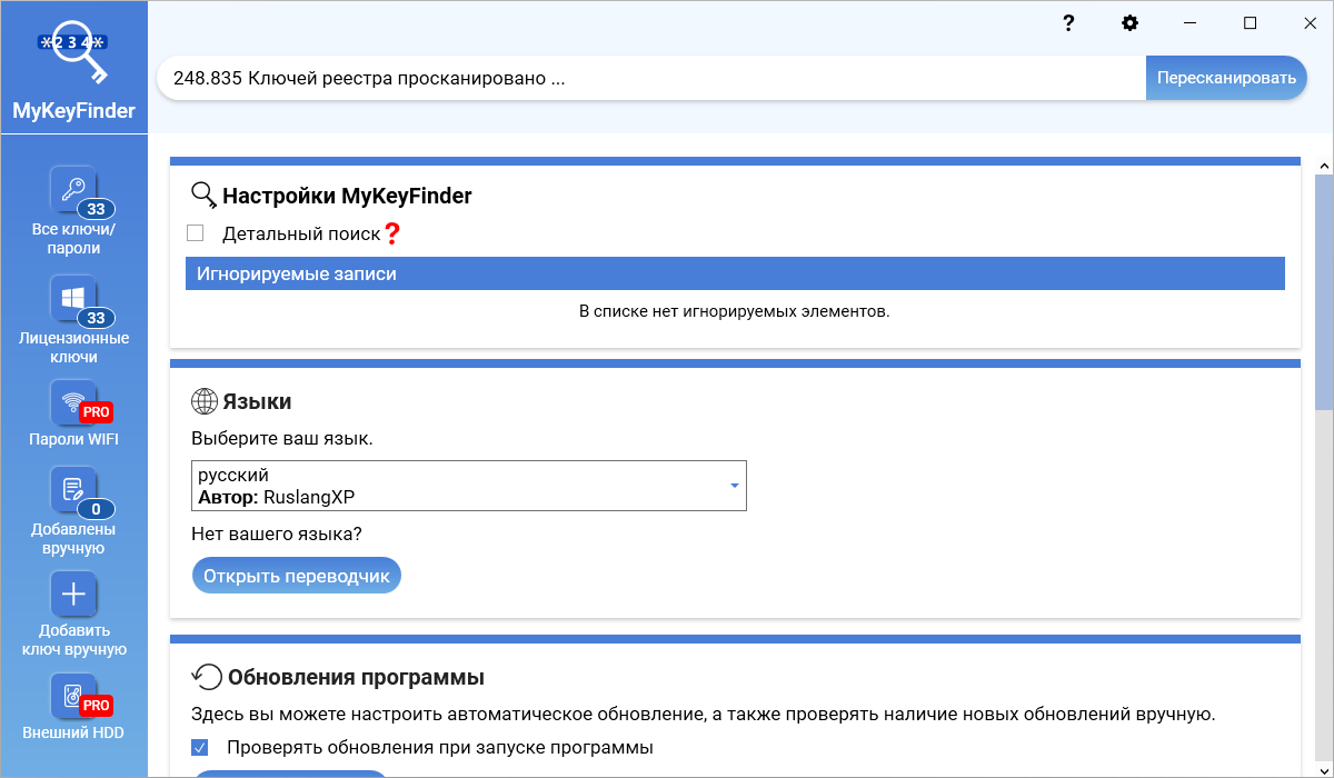 MyKeyFinder Plus скачать бесплатно