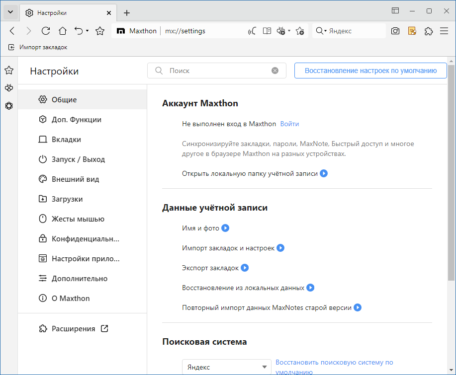 Maxthon на русском