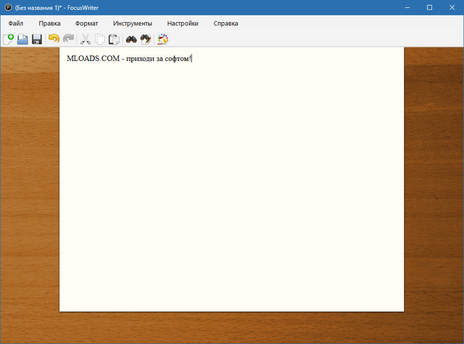 FocusWriter на русском