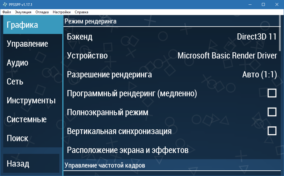 PPSSPP скачать