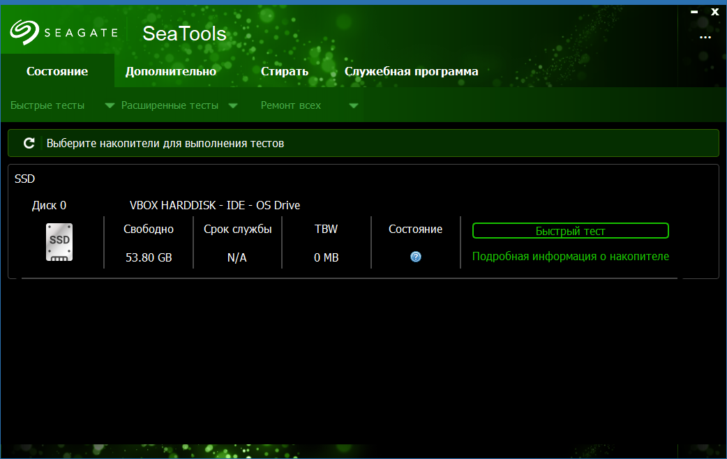 Seagate SeaTools скачать бесплатно