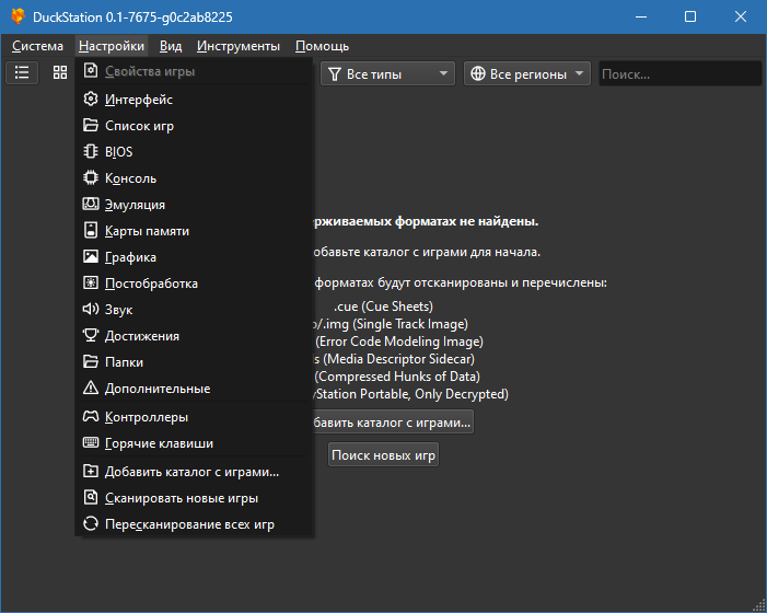 DuckStation на русском скачать