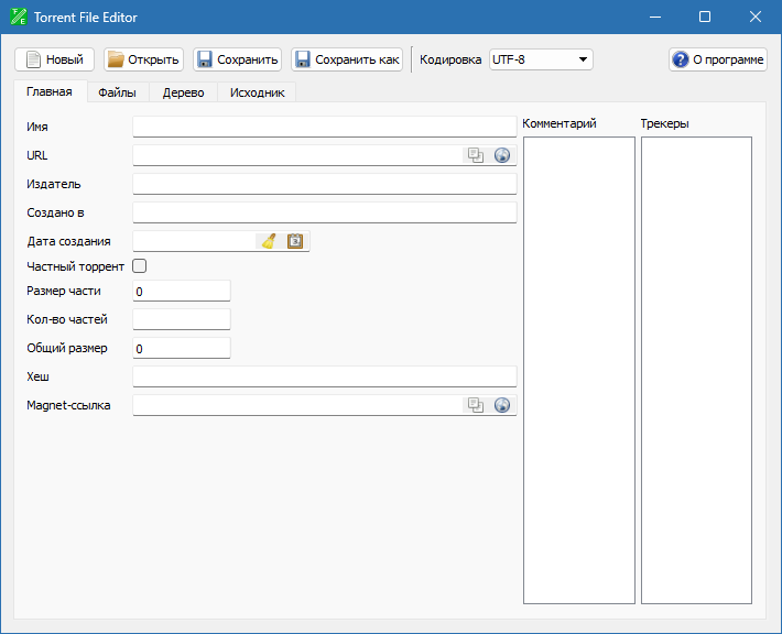 Torrent File Editor на русском
