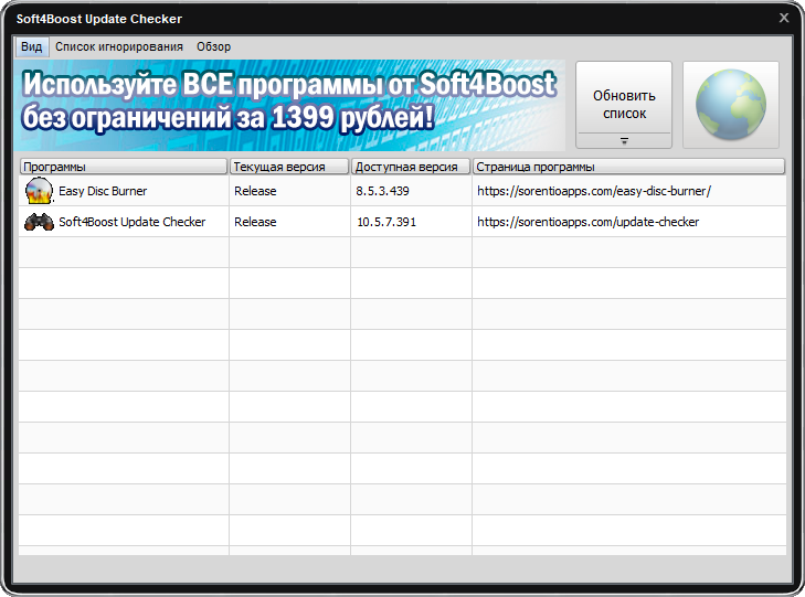 Soft4Boost Update Checker на русском