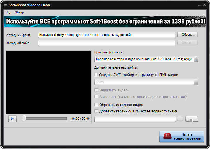 Soft4Boost Video to Flash на русском
