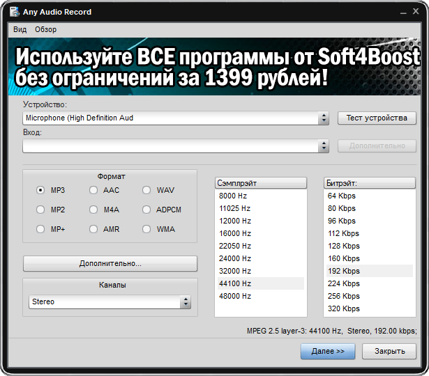 Soft4Boost Any Audio Record на русском