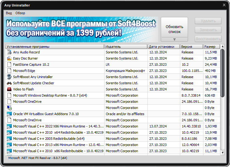 Soft4Boost Any Uninstaller скачать