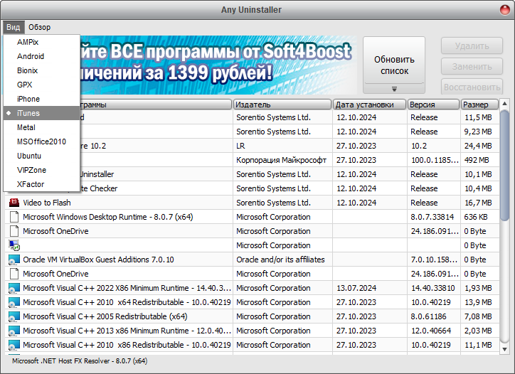 Soft4Boost Any Uninstaller на русском