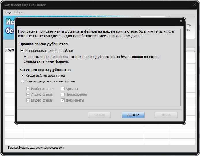 Soft4Boost Dup File Finder на русском