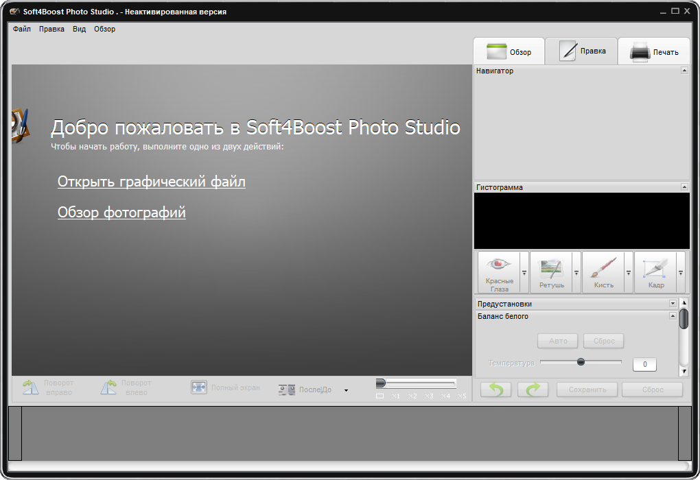 Soft4Boost Photo Studio скачать бесплатно