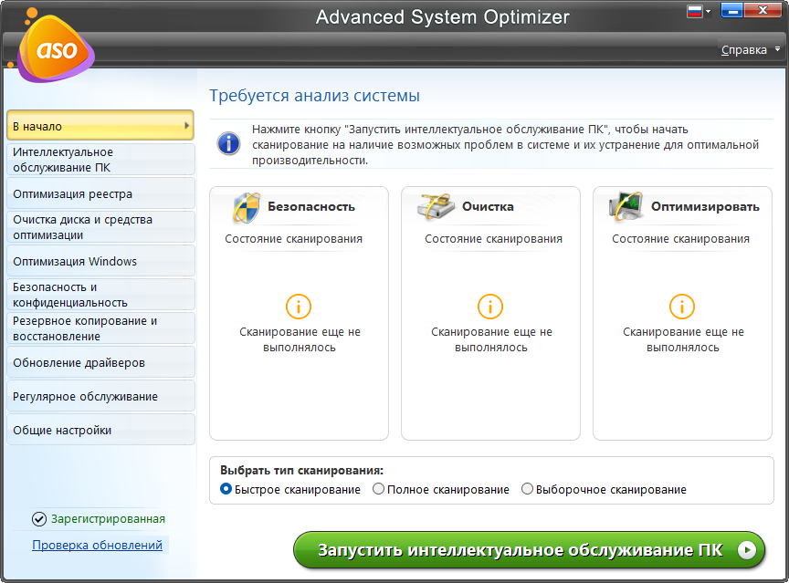 Advanced System Optimizer на русском