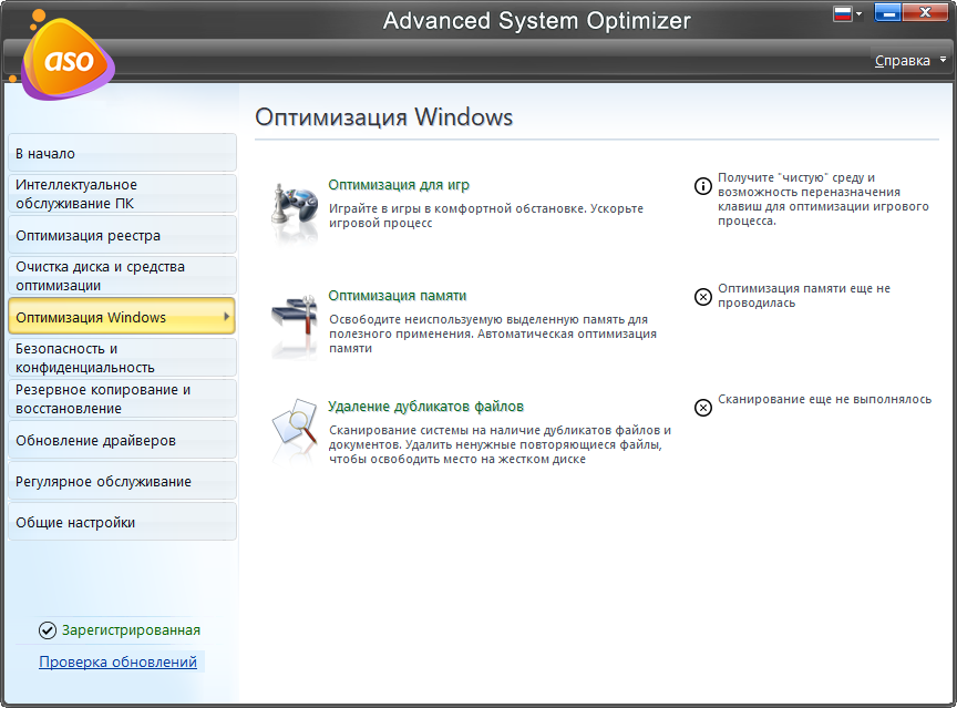 Advanced System Optimizer ключ