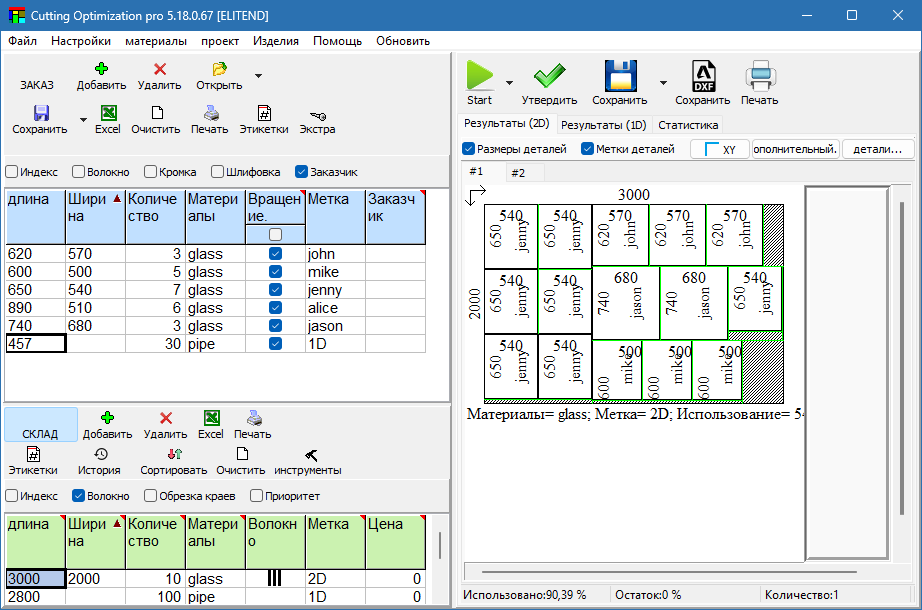 Cutting Optimization на русском