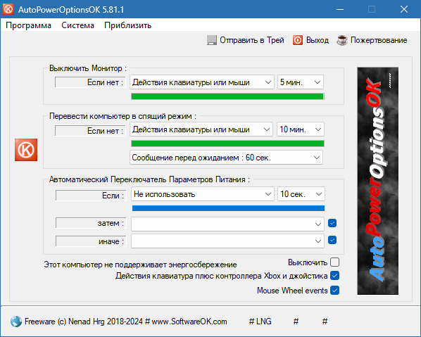 AutoPowerOptionsOK скачать бесплатно