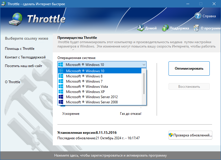 Throttle программа