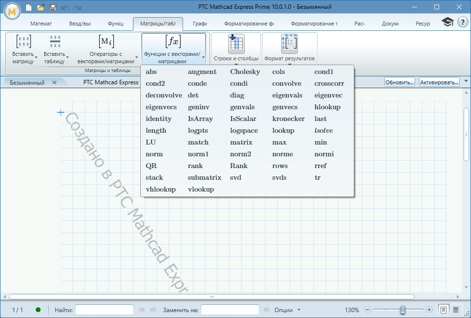 PTC Mathcad Prime на русском