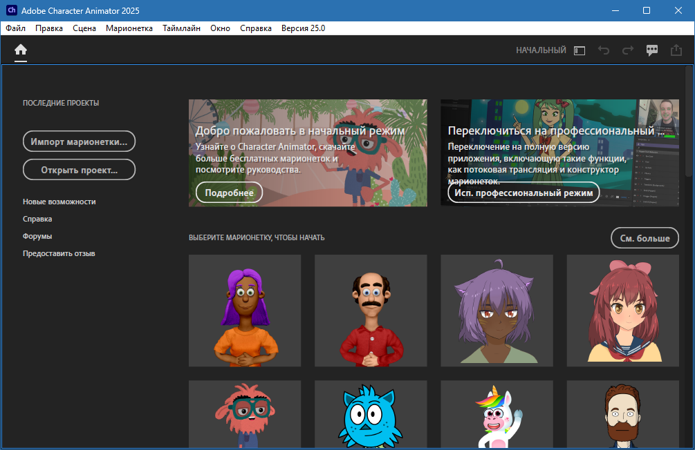 Adobe Character Animator на русском