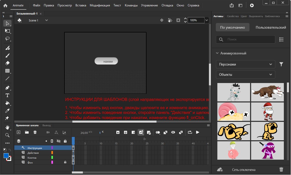 Adobe Animate на русском