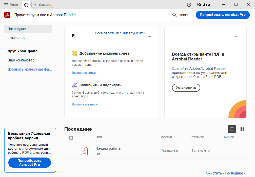 Adobe Acrobat Reader на русском