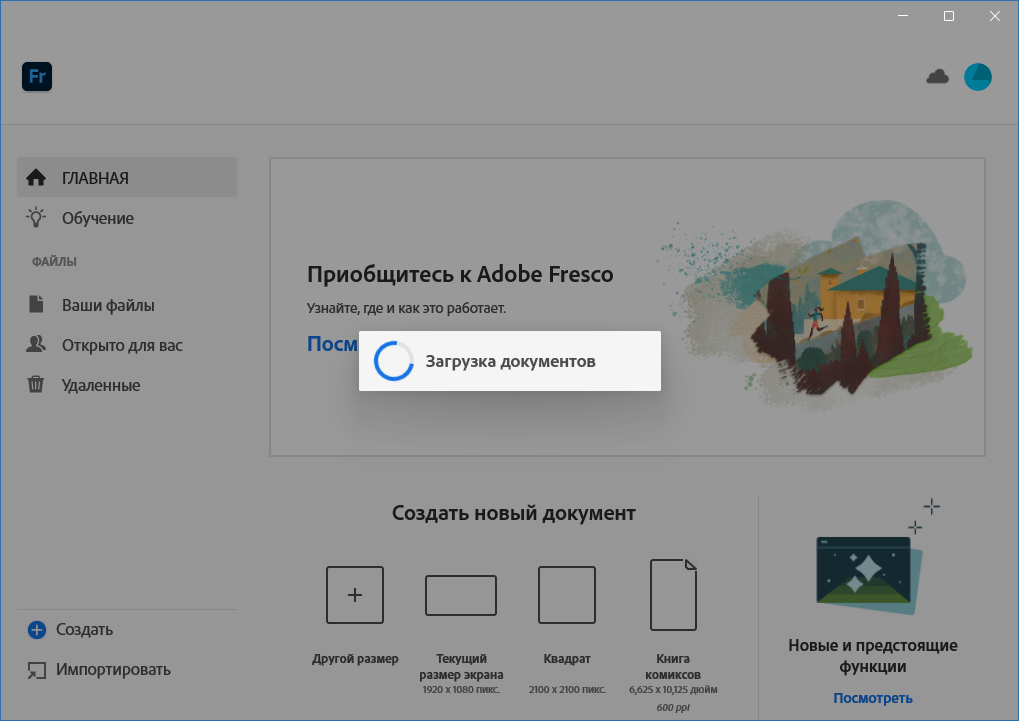 Adobe Fresco на пк