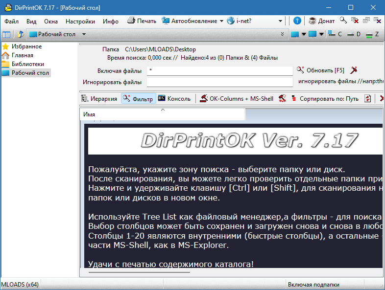 DirPrintOK скачать бесплатно
