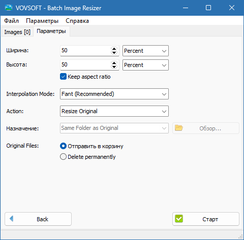 VovSoft Batch Image Resizer скачать бесплатно