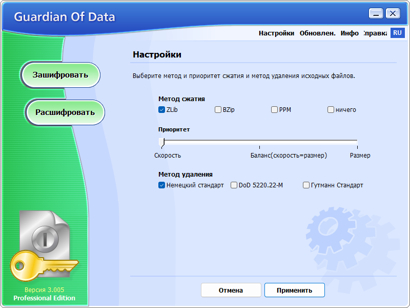 Guardian Of Data Pro на русском