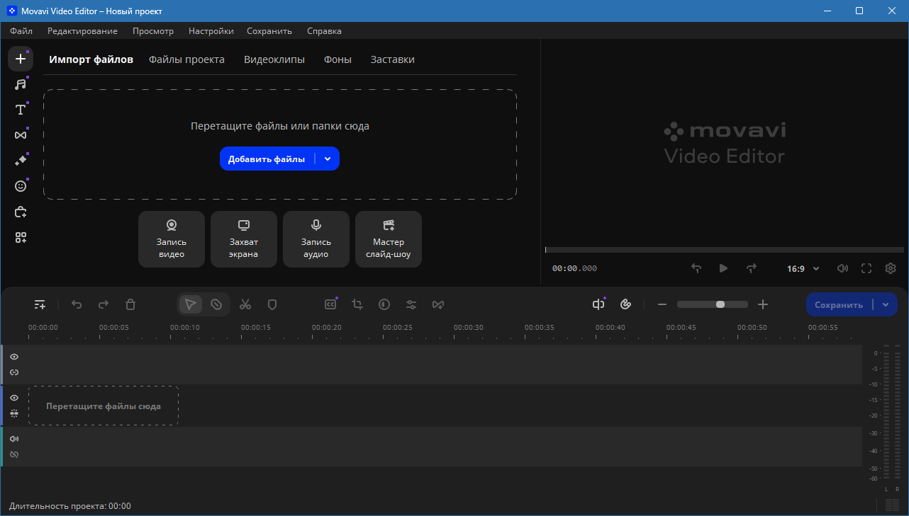 Movavi Video Editor Plus крякнутый