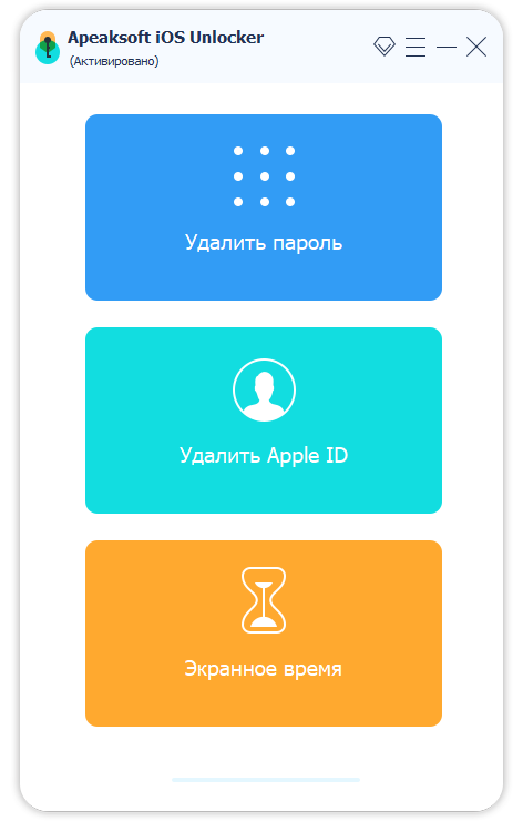 Apeaksoft iOS Unlocker код активации
