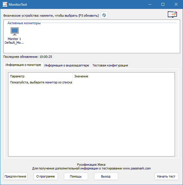 PassMark MonitorTest на русском