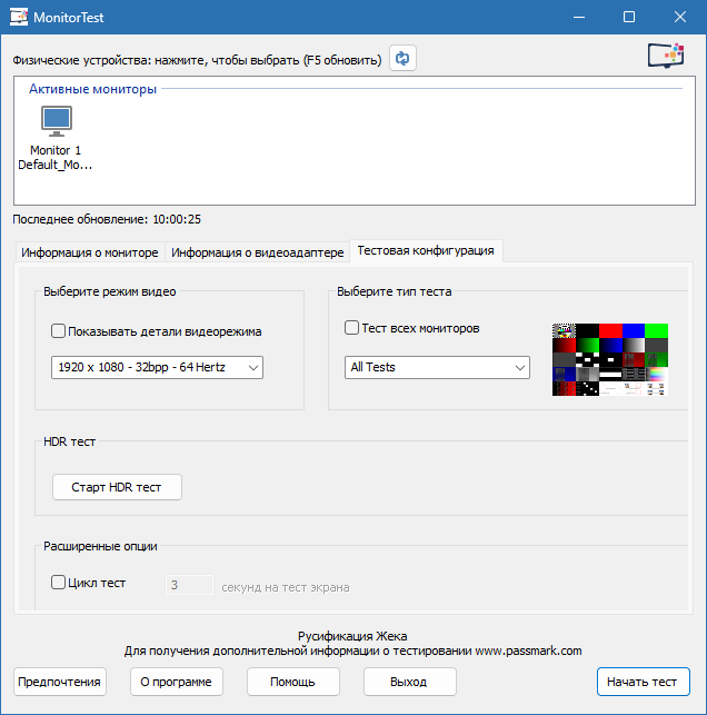 MonitorTest для Windows