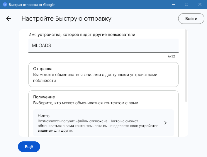 Quick Share на русском