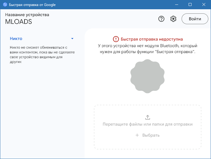 Quick Share для Windows