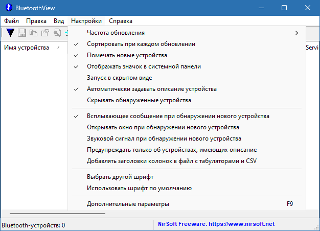 BluetoothView на русском