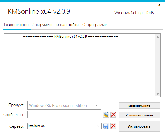 KMSonline активатор